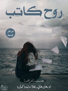 Writer's Soul