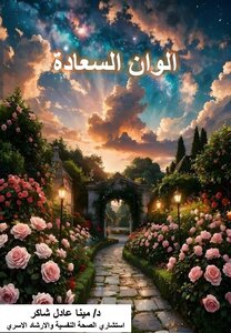 الوان السعادة 