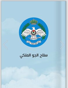 سلاح الجو الملكي الأردني