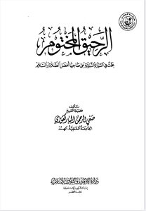 الرحيق المختوم
