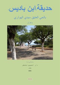 حديقة