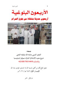 الأربعون البلوغية