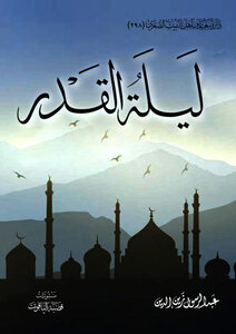 ليلة القدر