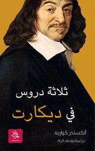 Descartes pdf download roshade pro free download