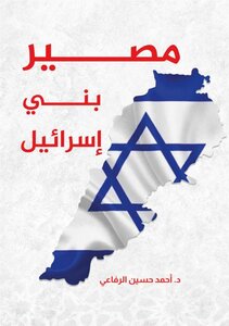 مصير بني إسرائيل