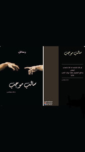 سالب موجب