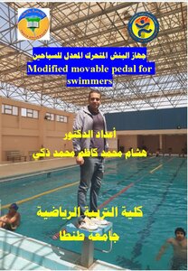 Modified Movable Pedal For Swimmers