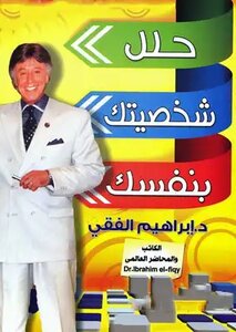 حلل نفسك