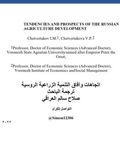 Agricultural Activity In Russia Research 5