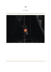 كتاب أفكار