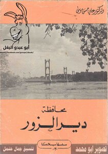 محافظة دير الزور