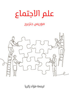 علم الاجتماع