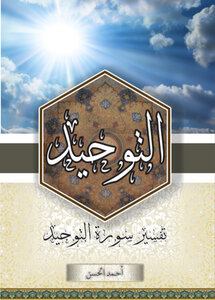 التوحيد