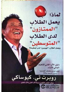 لماذا يعمل الطلاب الممتازون لدى الطلاب المتوسطين