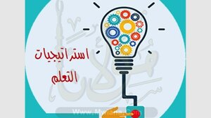 التعلم التعاوني الجزء الثاني