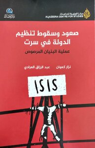 صعود وسقوط تنظيم الدولة في سرت عملية البنيان المرصوص