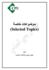 موضوعات خاصة في هندسة الحاسوب والبرمجيات (HTML, CSS)