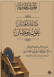 Obedience To Shaban Aid Ramadan
