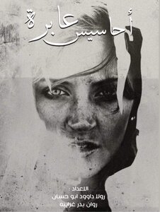 أحاسيس عابرة