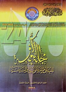 The Emergence Of The Idea Of Judicial Control Over The Constitutionality Of Laws
