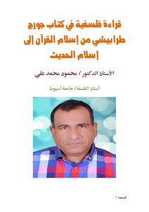 A Philosophical Reading In The Book Of George Tarabishi - From The Islam Of The Qur’an To The Islam Of The Hadith