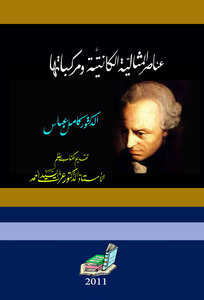 عناصر المثالية الكانتية ومركباتها