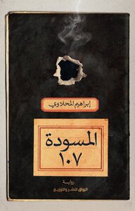 المسودة 107