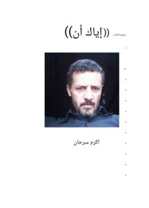 كتاب إياك ان