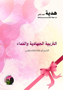 Jihadi Education And Redemption