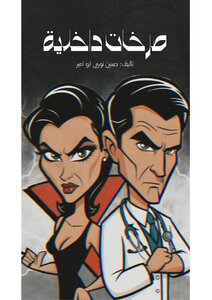 صرخات داخلية