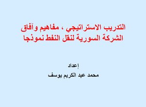 Strategic Training Concepts And Prospects