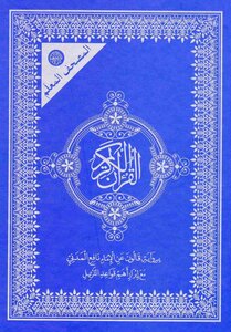The Qur’an Taught According To The Narration Of Qalon On The Authority Of Imam Nafi’ Al-madani From The Path Of Abi Nashit