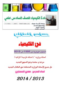 حلول أسئلة الكيمياء