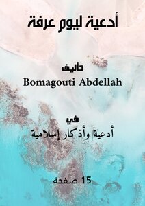 Supplications For The Day Of Arafah