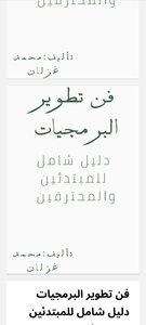 فن تطوير البرمجيات دليل شامل للمبتدئين والمحترفين