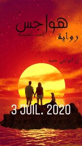هواجس الحب الشتوية