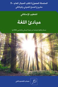 مبادئ اللغة
