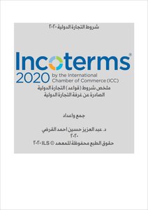 INCOTERMS2020