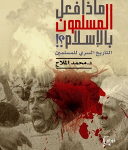 What Did Muslims Do With Islam?
