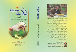 Mahdi's Meditations
