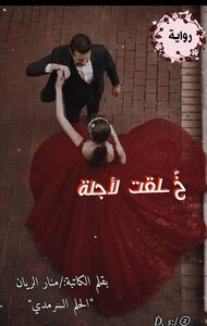 خُلقت لأجله