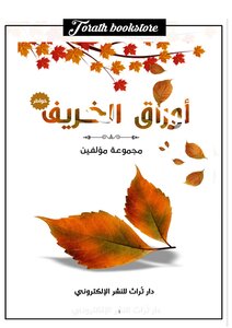 Autumn Leaves