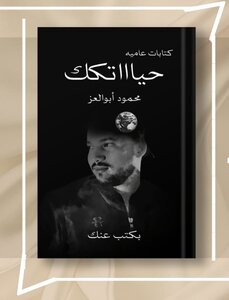حياااتكك