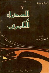 الصحراء الكبرى