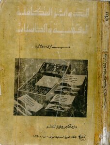 Digital Integrated Circuits And Calculators