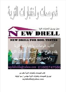 فحوصات واختبارات  تربة الانشاءات