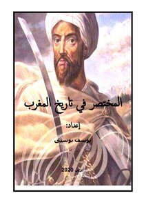 تاريخ المغرب