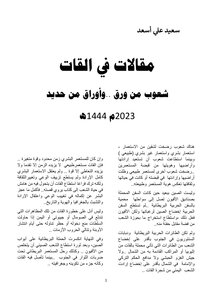 مقالات في القات