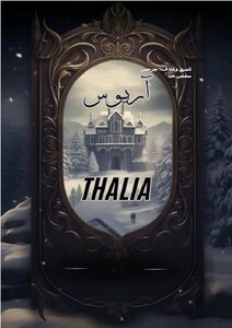 قصيدة ثاليا - آريوس
