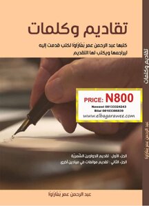 Introductions And Words (written By Abdul Rahman Omar Bagharawa For Books Submitted To Him For Him To Review And Write An Introduction To)
